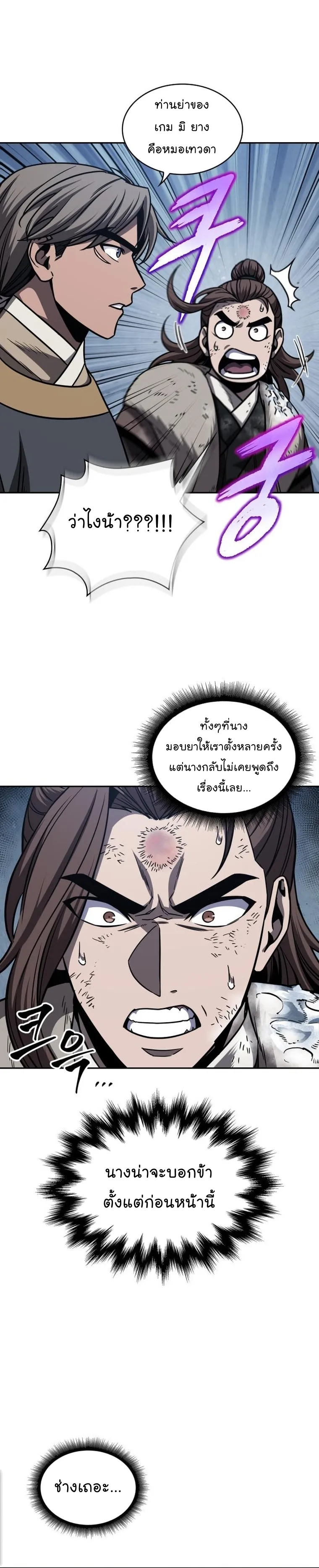 Nano Machine Chapter 170 หน้า 12