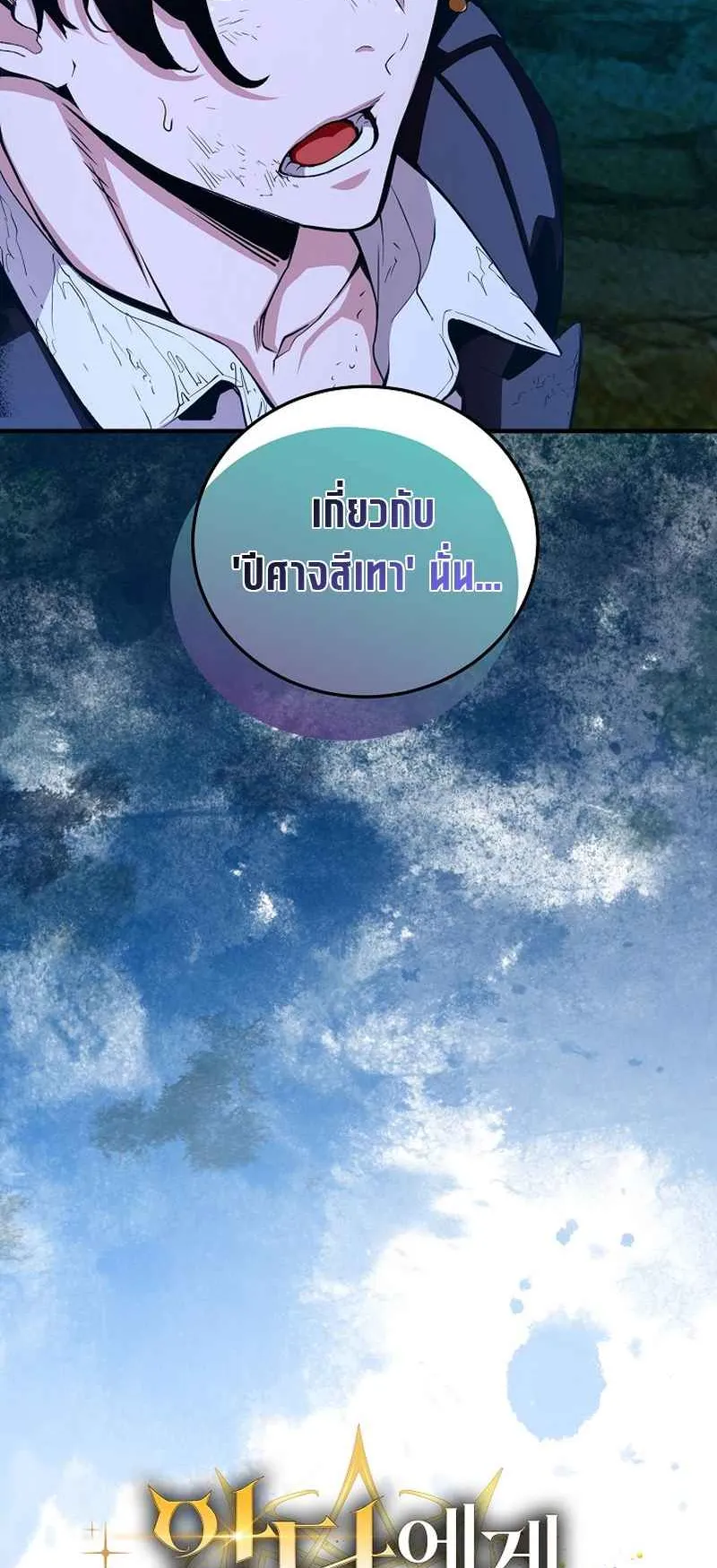Fated to Be Loved by Villains ตอนที่ 27 หน้า 49