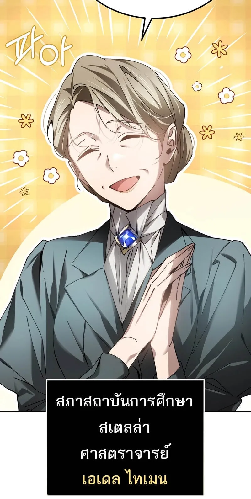Magic Academy’s Genius Blinker ตอนที่ 8 หน้า 9