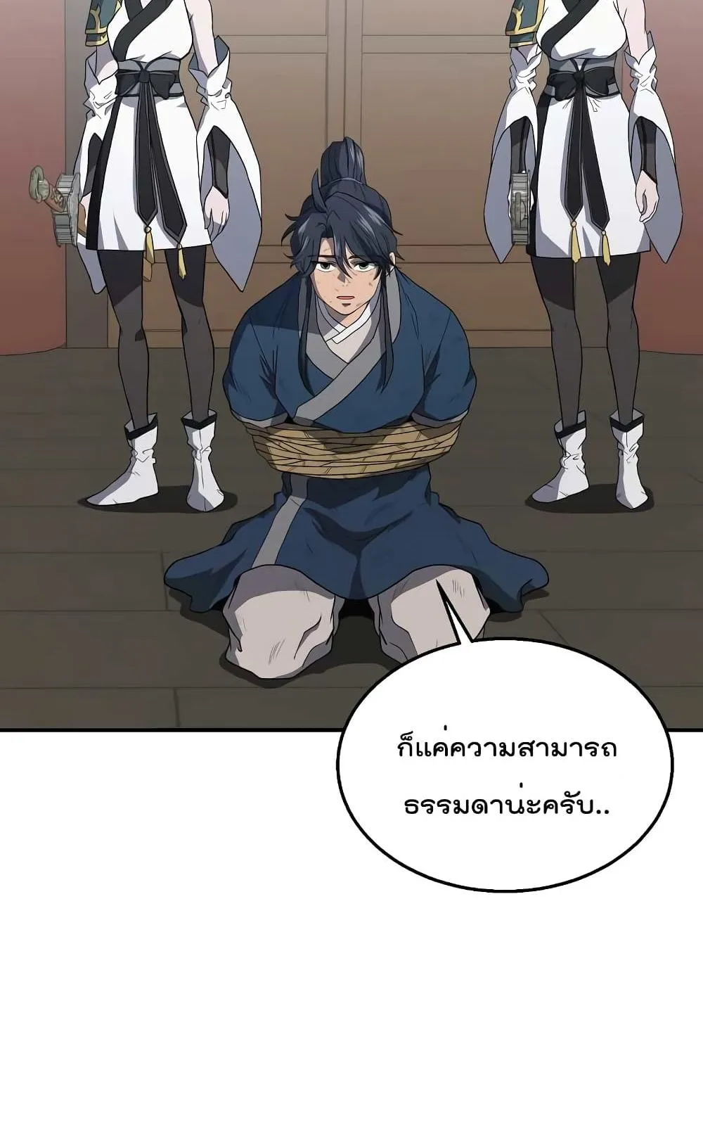 Millennium Spinning ตอนที่ 16 หน้า 10