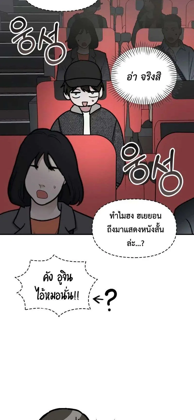 I Was Immediately Mistaken for a Monster Genius Actor ตอนที่ 24 หน้า 28