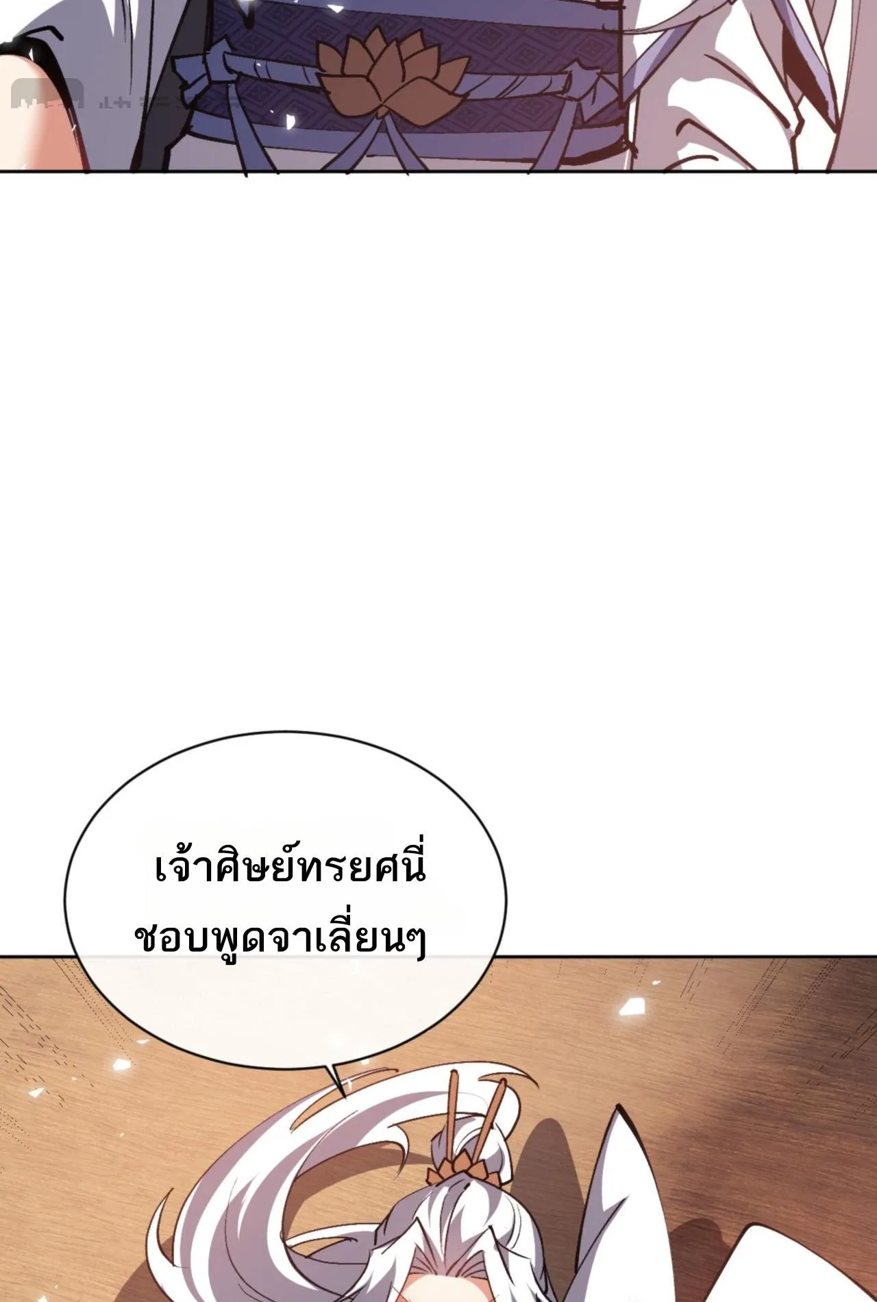 Devious Son of Heaven ตอนที่ 66 หน้า 26