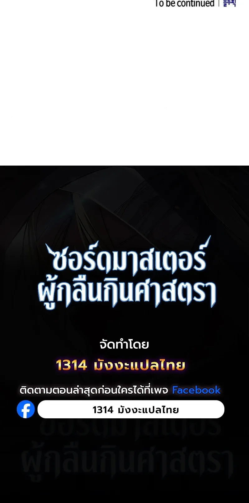 The Sword-Eating Swordmaster ตอนที่ 5 หน้า 92