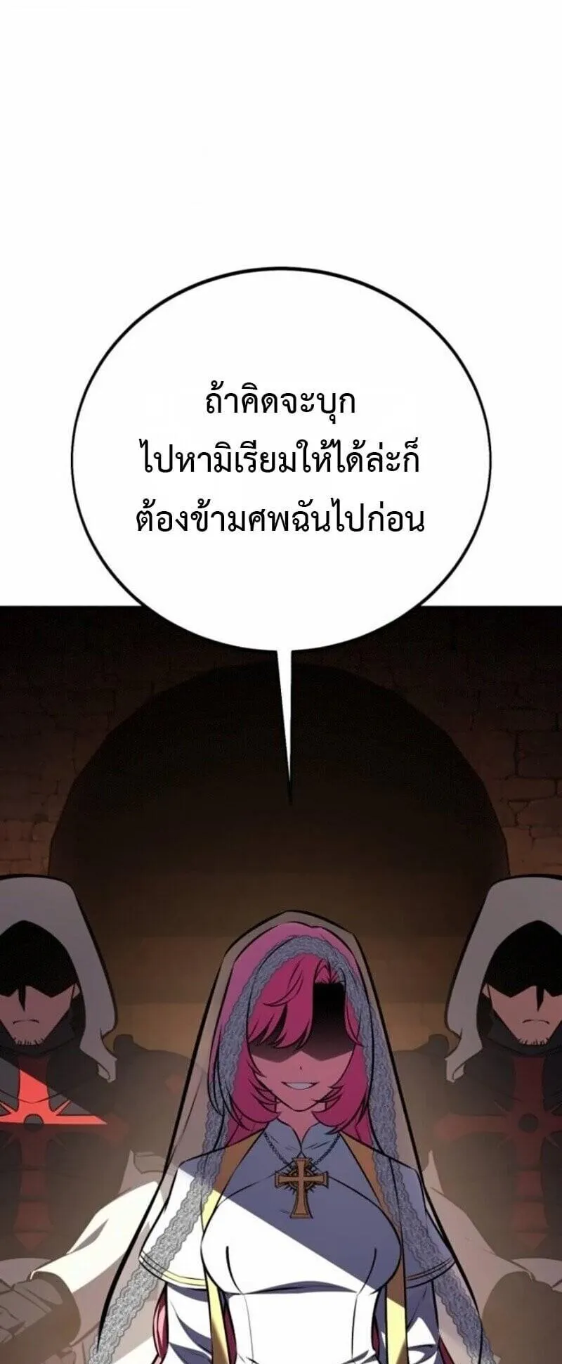 I Killed an Academy Player ตอนที่ 107 หน้า 120