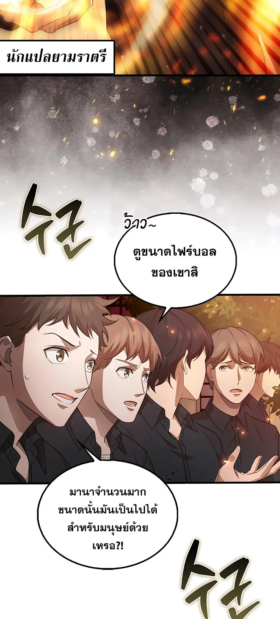 Mightiest Melee Magician ตอนที่ 1 หน้า 25