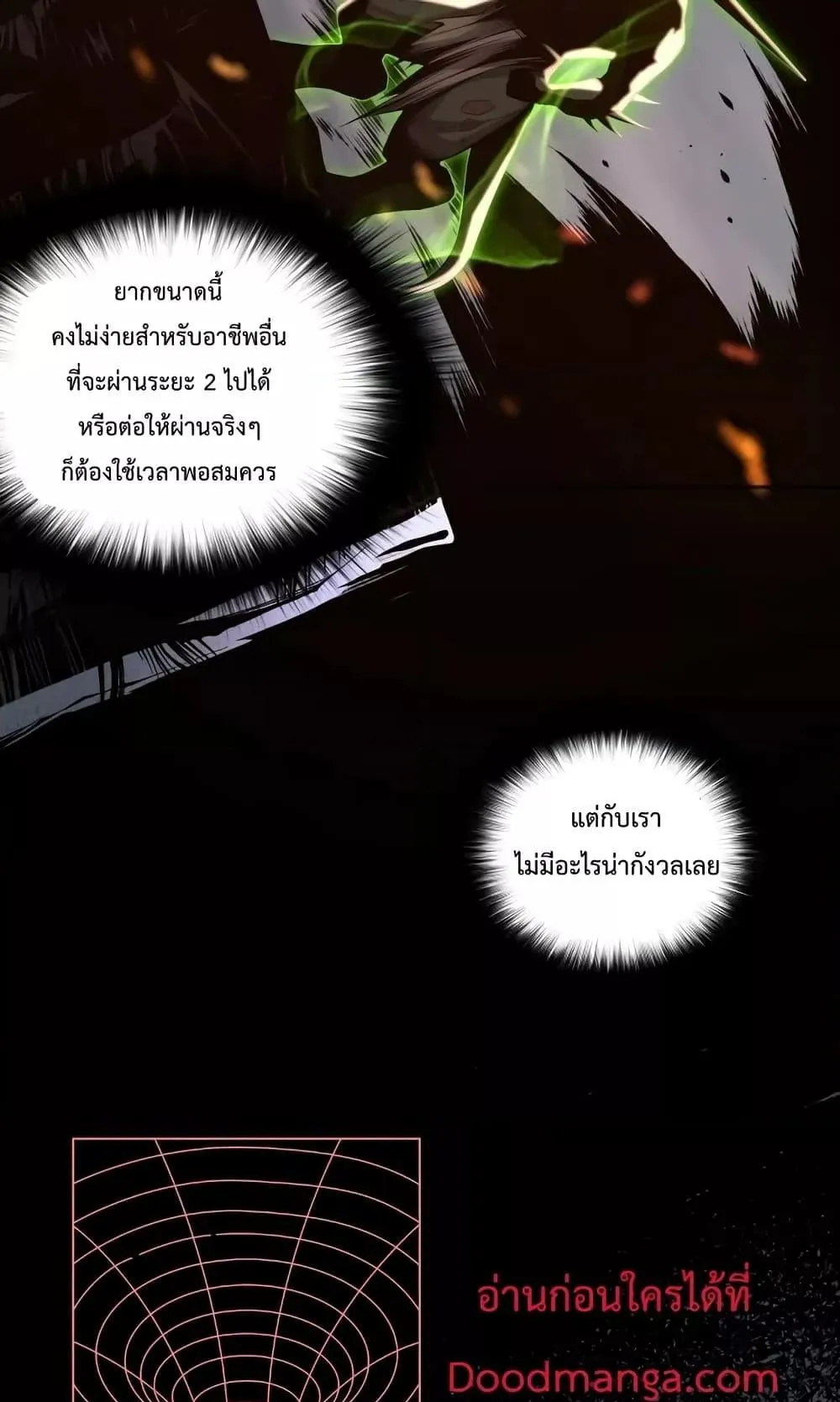 Disastrous Necromancer ตอนที่ 12 หน้า 16