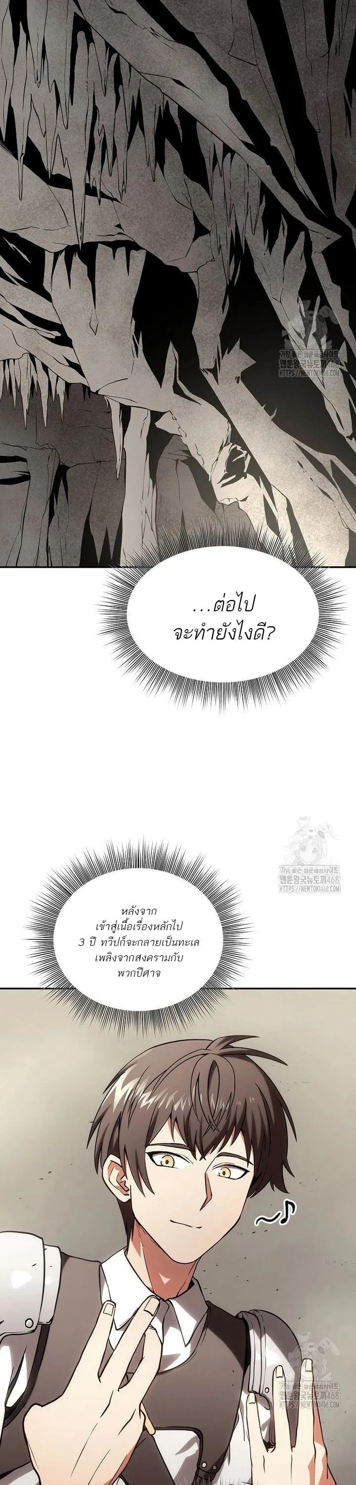 Trapped in a Crazy World as an Extra ตอนที่ 2 หน้า 32