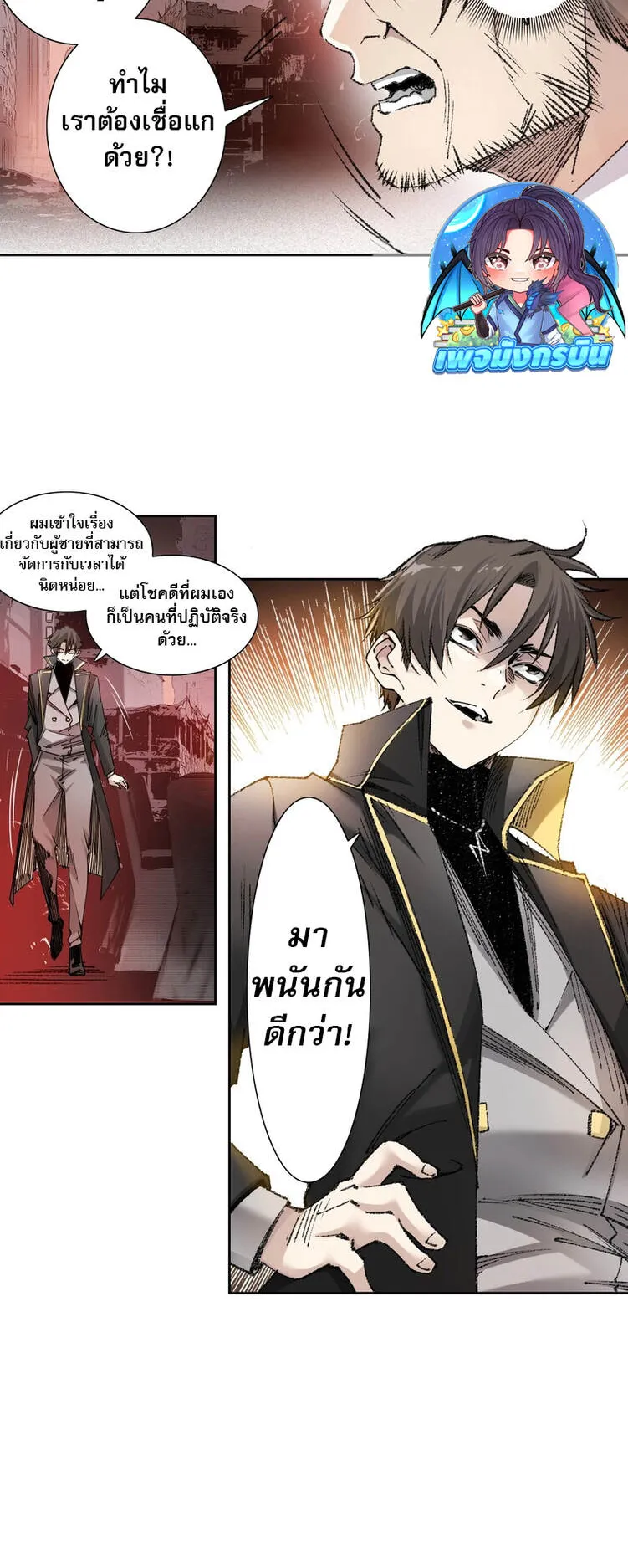 I Created a Salvation Organization ตอนที่ 1 หน้า 42