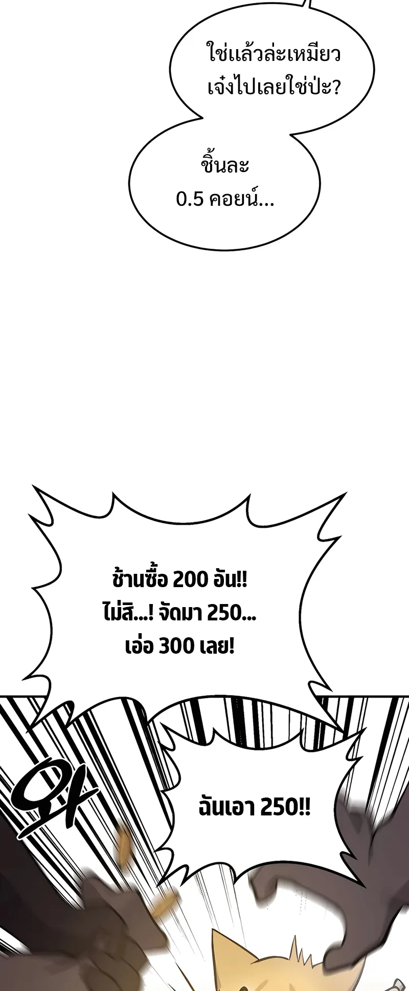 Solo Farming In The Tower ตอนที่ 1 หน้า 11