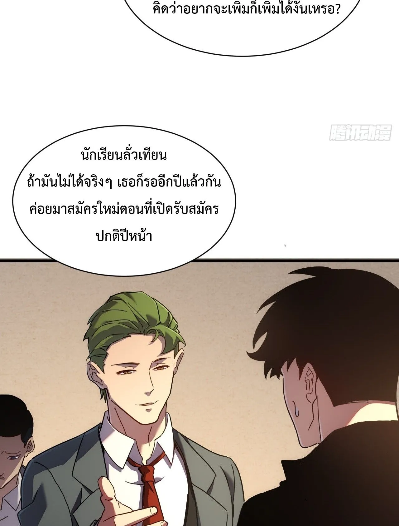 Axe God Path of Invincibility ตอนที่ 16 หน้า 17