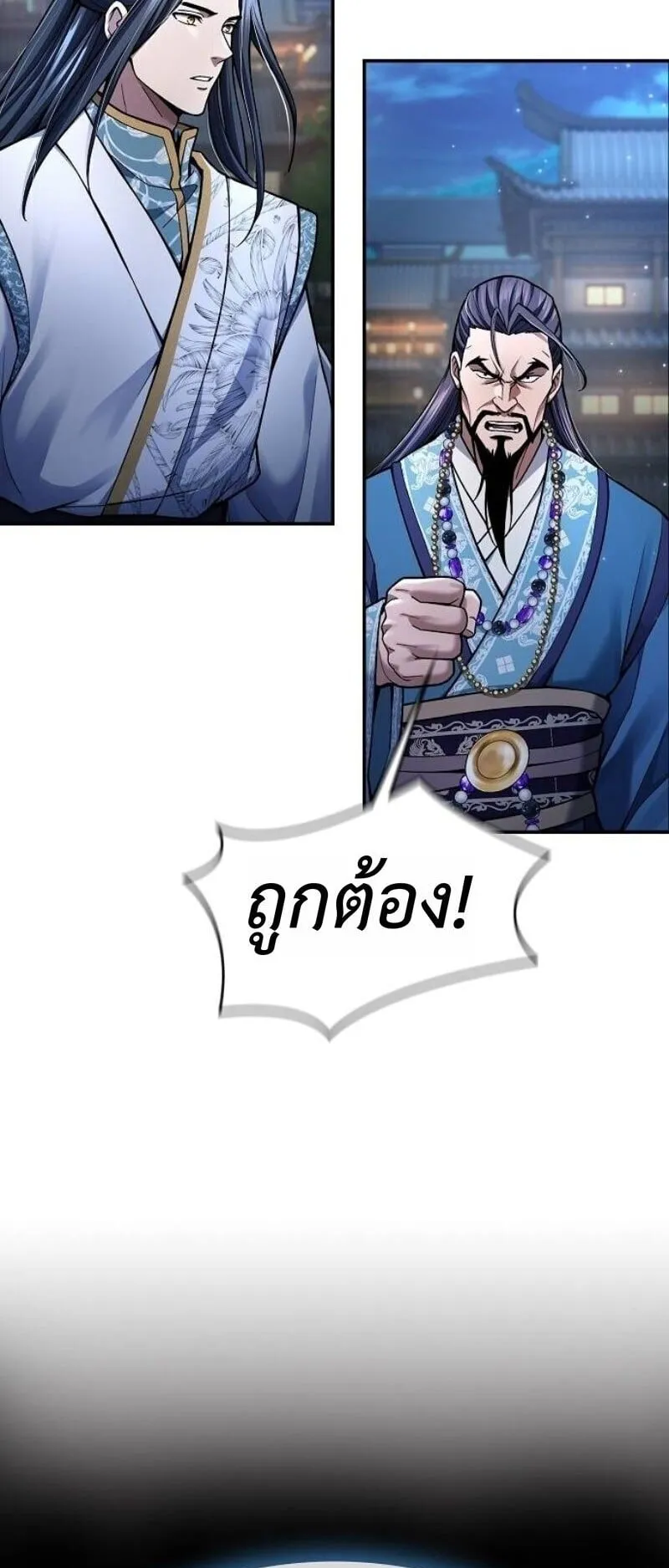Regression of the Yong Clan Heir ตอนที่ 38 หน้า 45