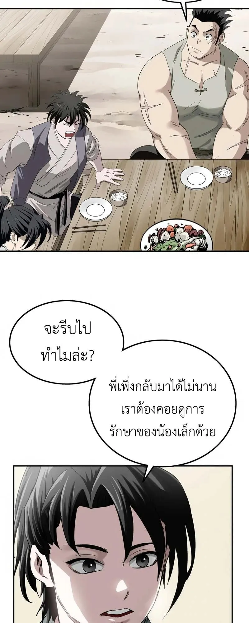 The Supreme Demonic Sword ตอนที่ 7 หน้า 22