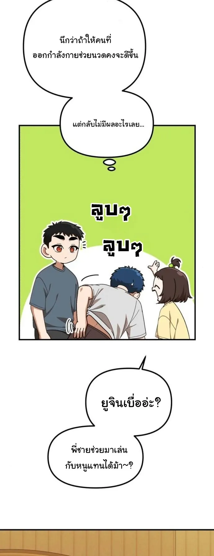 The Genius Wants to be Ordinary! ตอนที่ 39 หน้า 32