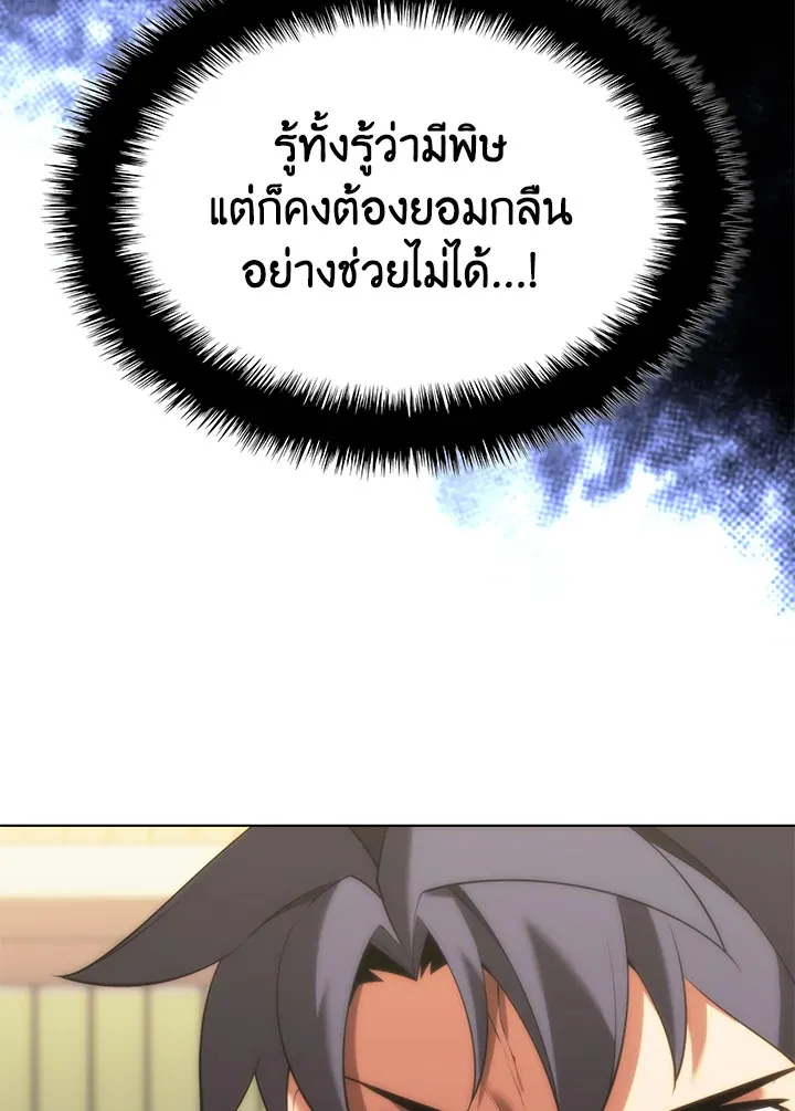 Overgeared ตอนที่ 165 หน้า 128