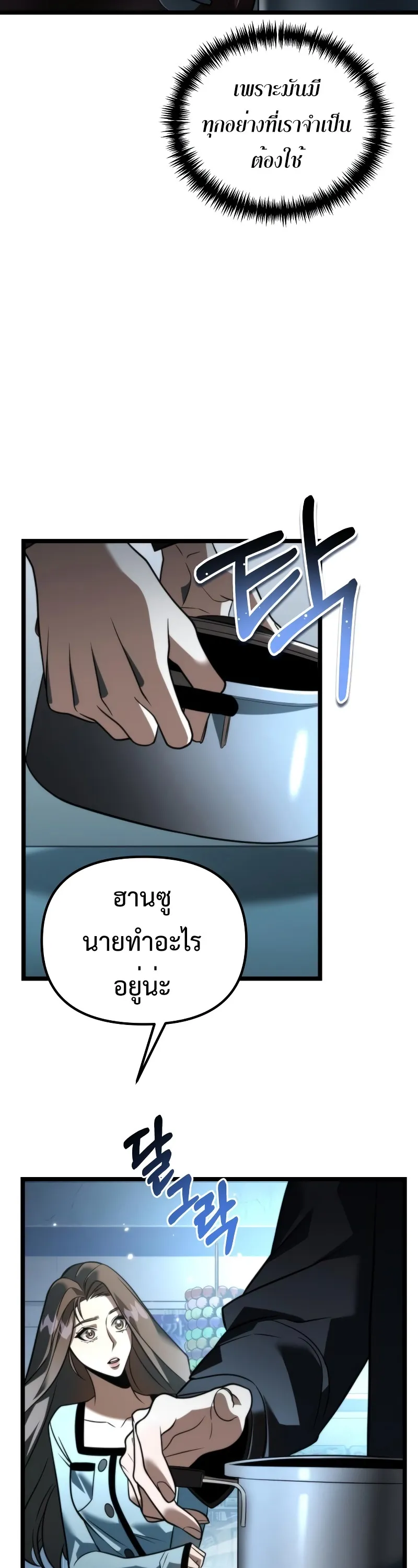Reincarnator ตอนที่ 6 หน้า 6