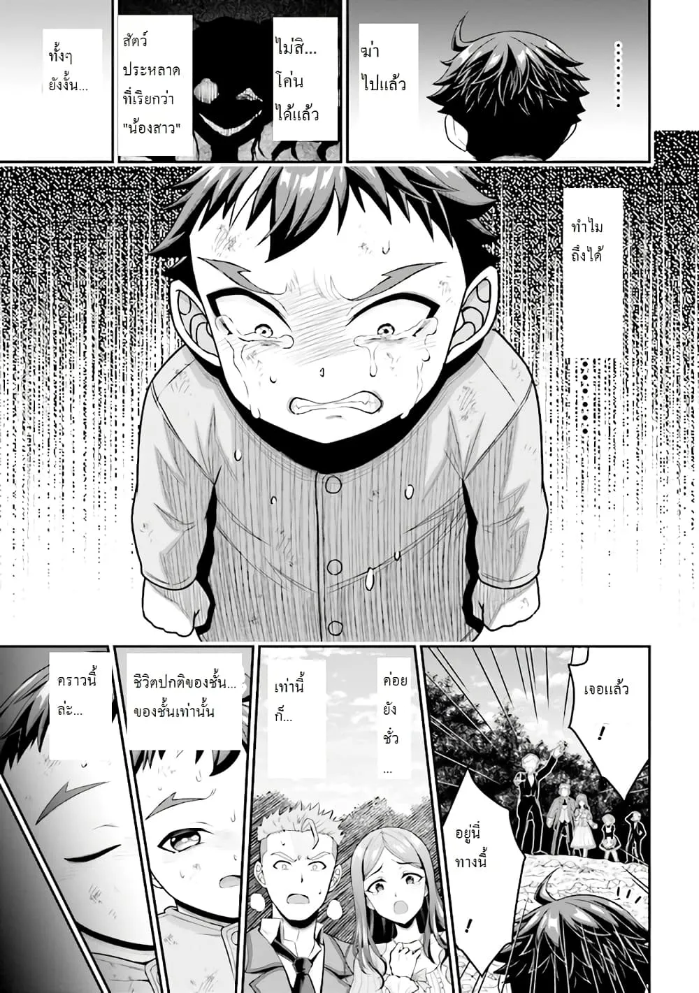 Tensei Gotoki de Nigerareru to demo Niisan ตอนที่ 3.2 หน้า 18