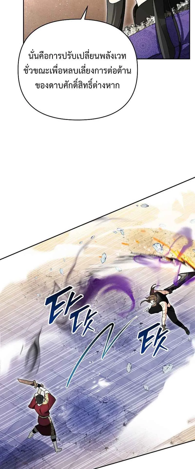 I Became the Genius Bastard of a Noble Dark Clan ตอนที่ 12 หน้า 18