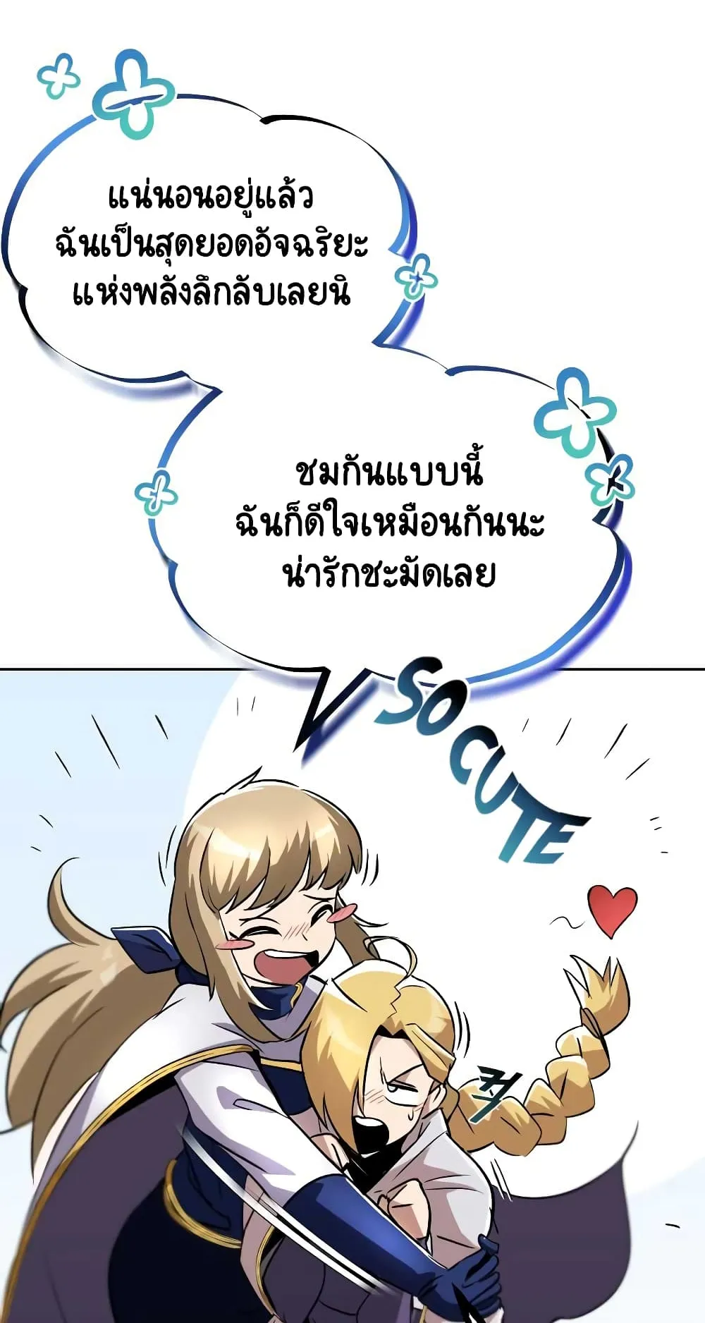 The Lazy Lord Masters the Sword ตอนที่ 32 หน้า 74