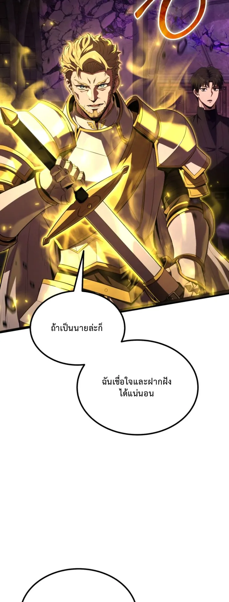 The Return of the Unrivaled Genius Ranker ตอนที่ 1 หน้า 136