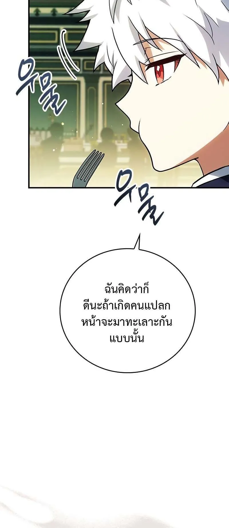 The Legendary Hero is an Academy Honors Student ตอนที่ 11 หน้า 8