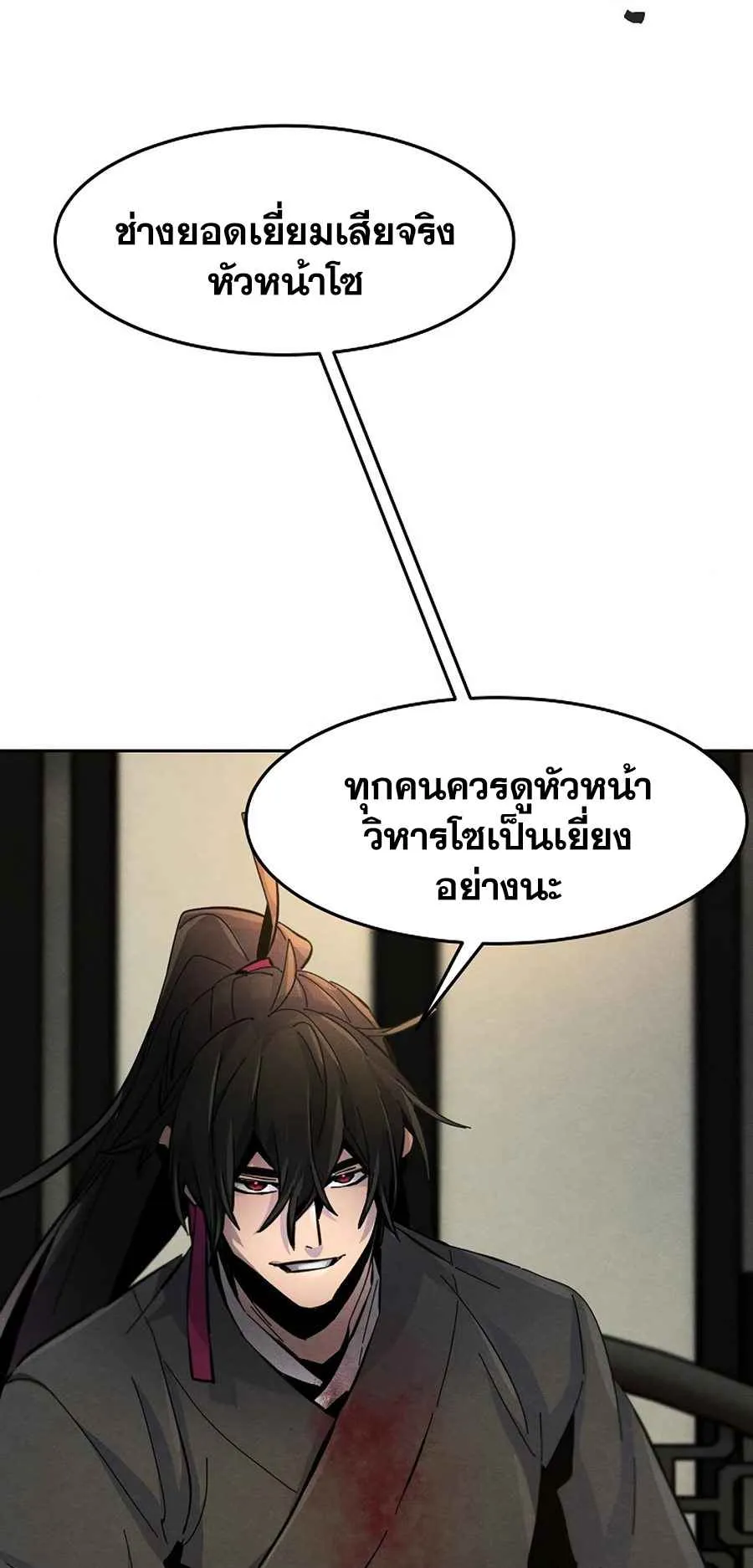Return of the Mad Demon ตอนที่ 22 หน้า 41