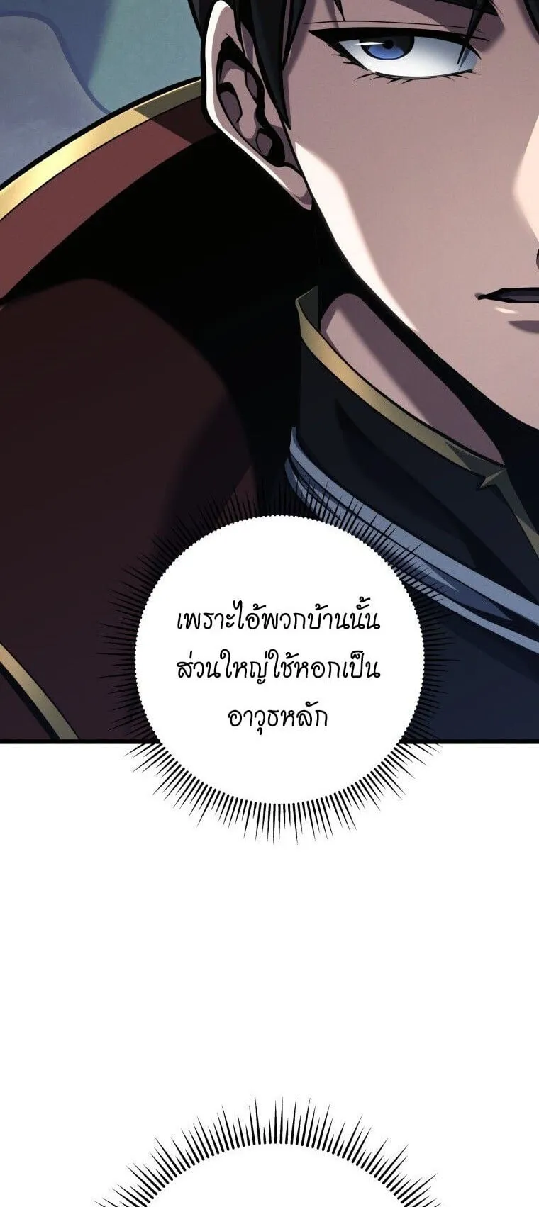 A Dragonslayer’s Peerless Regression ตอนที่ 85 หน้า 70