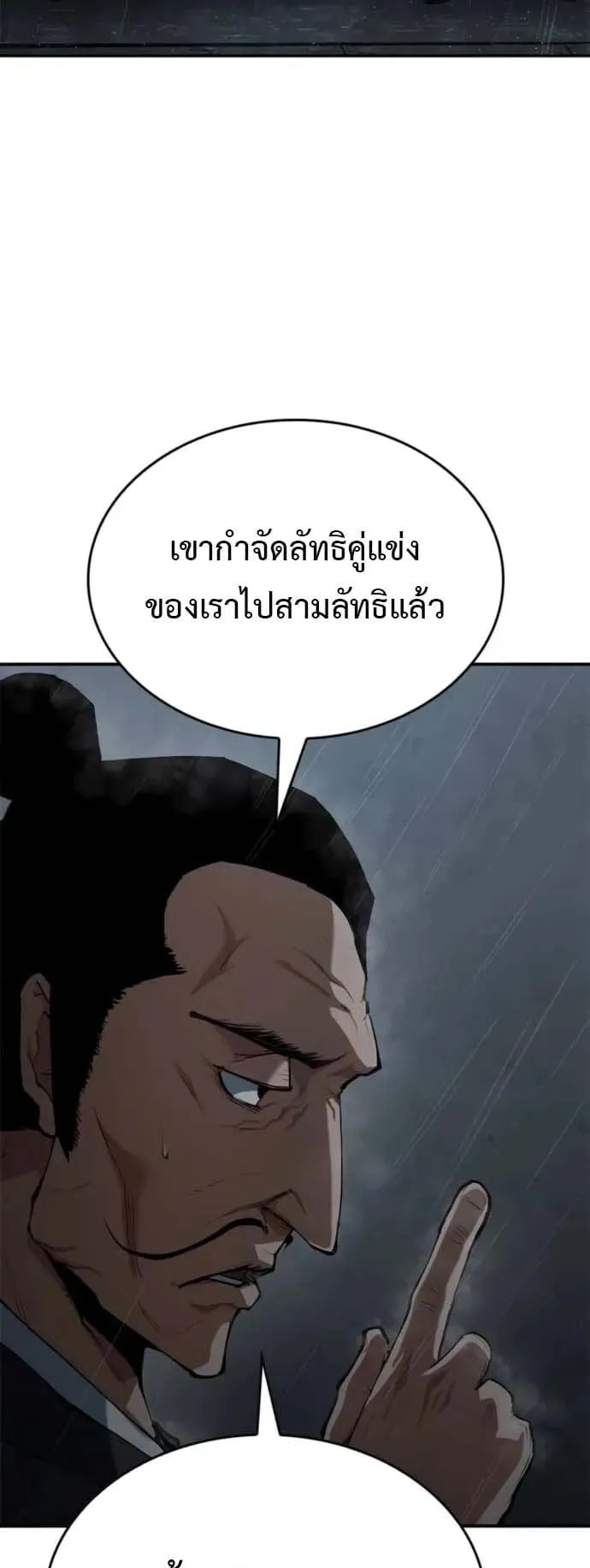 Murim Psychopath ตอนที่ 8 หน้า 5