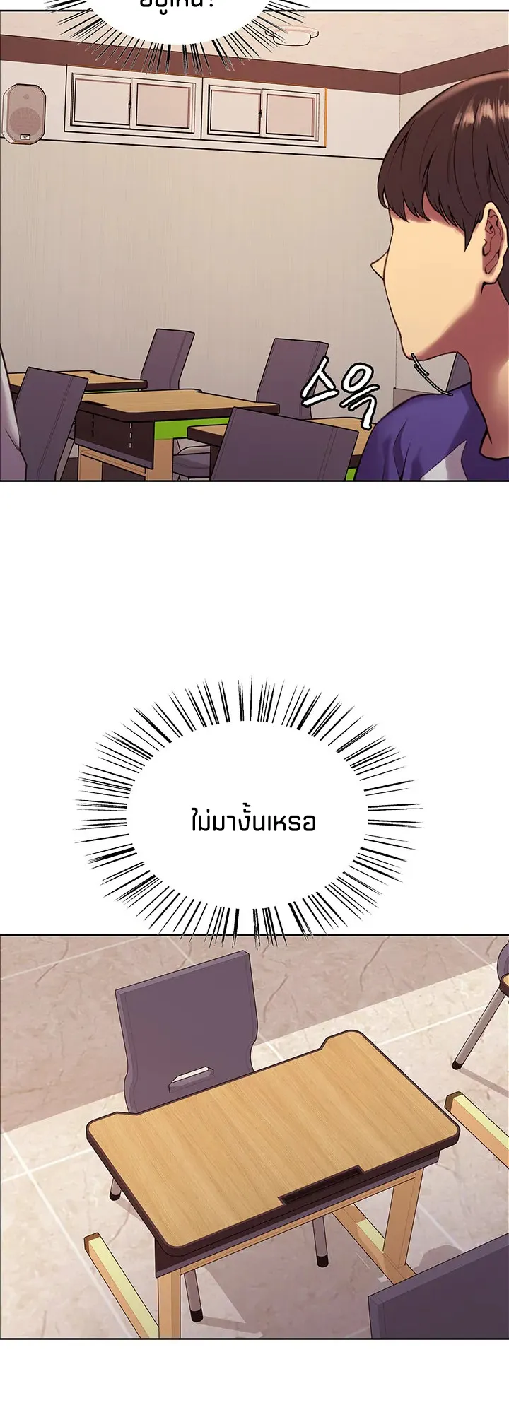 Sex-Stop Watch ตอนที่ 9 หน้า 9