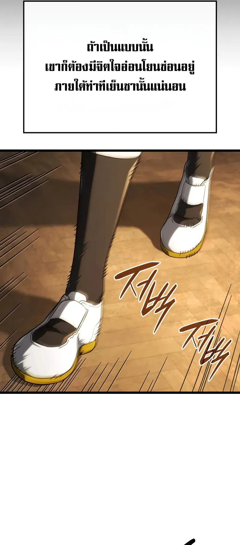 Revenge of the Iron-Blooded Sword Hound ตอนที่ 113 หน้า 71
