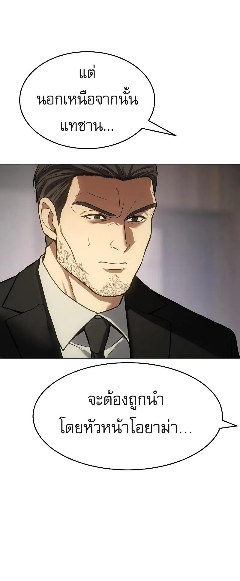 Baek XX ตอนที่ 39 หน้า 84