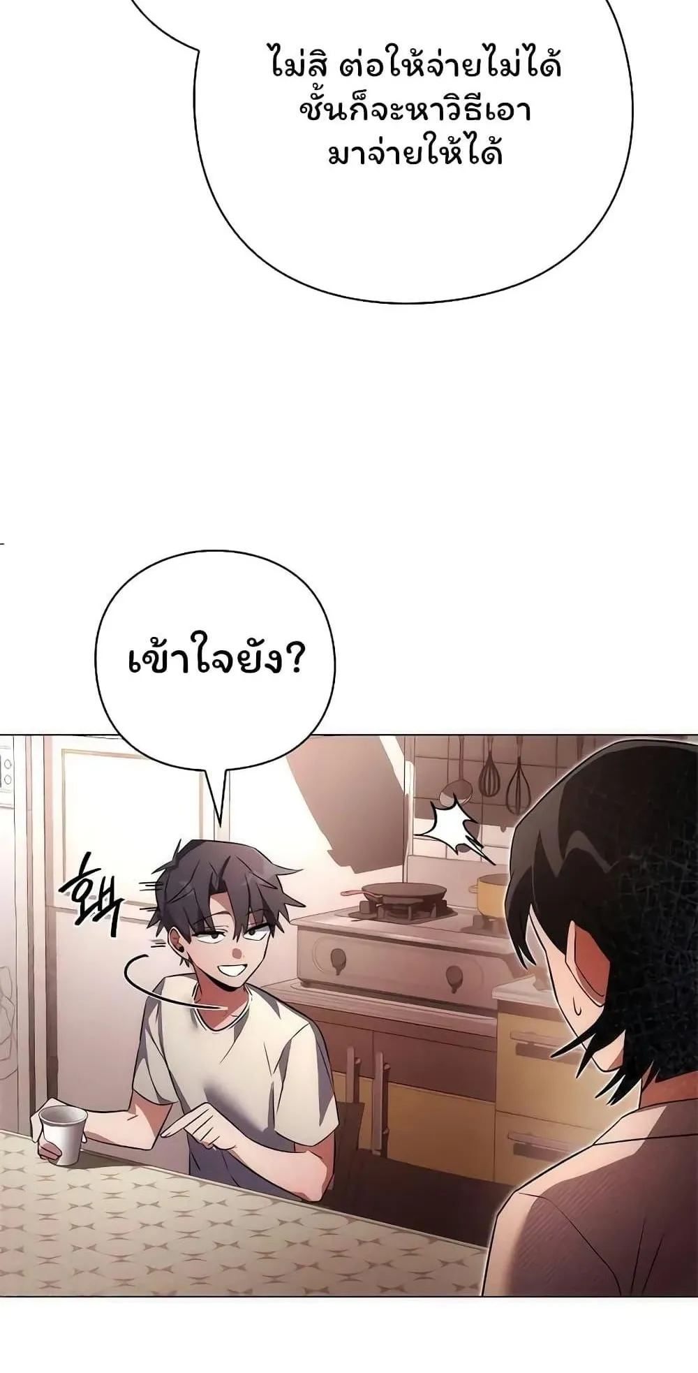 Night of the Ogre ตอนที่ 45 หน้า 100