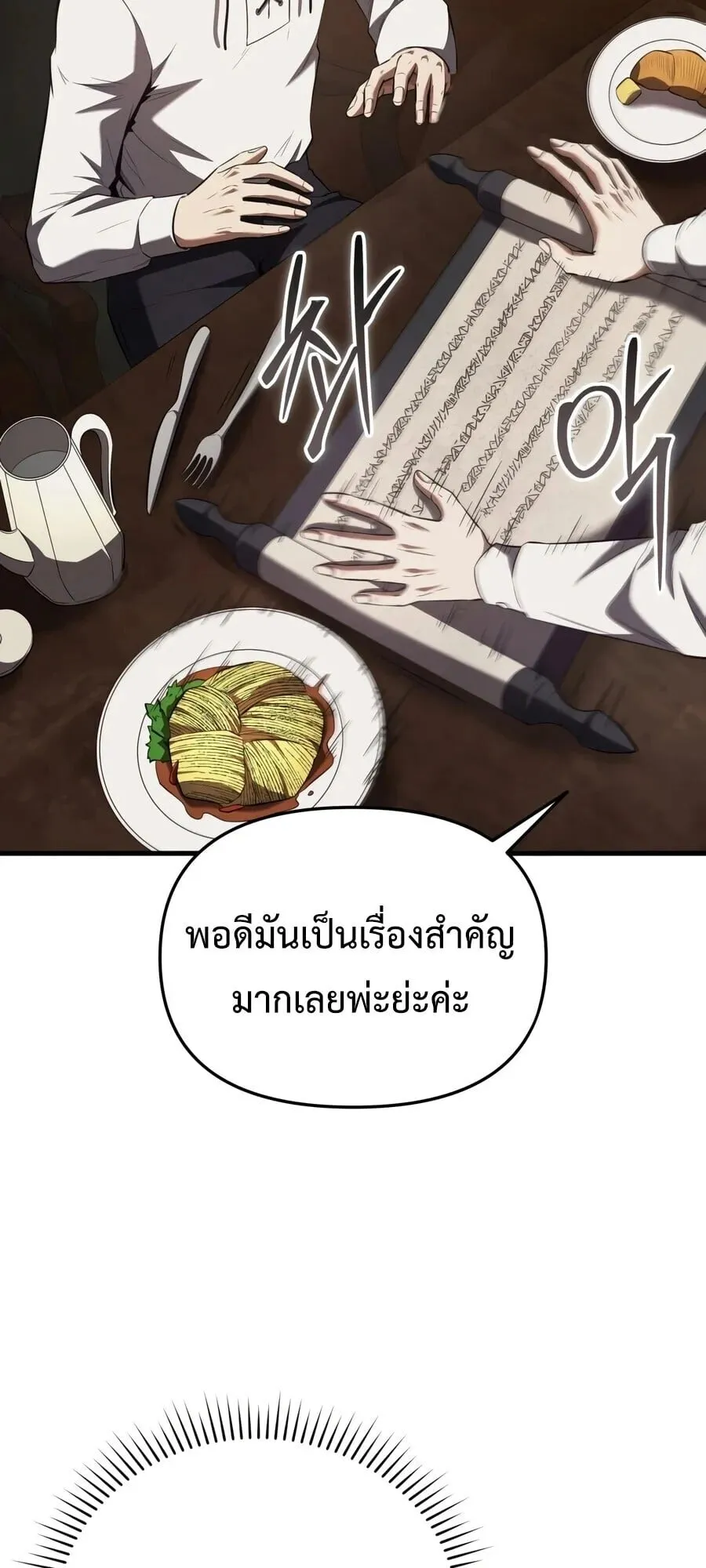 The Seventh Prince Wants to Bail ตอนที่ 1 หน้า 112