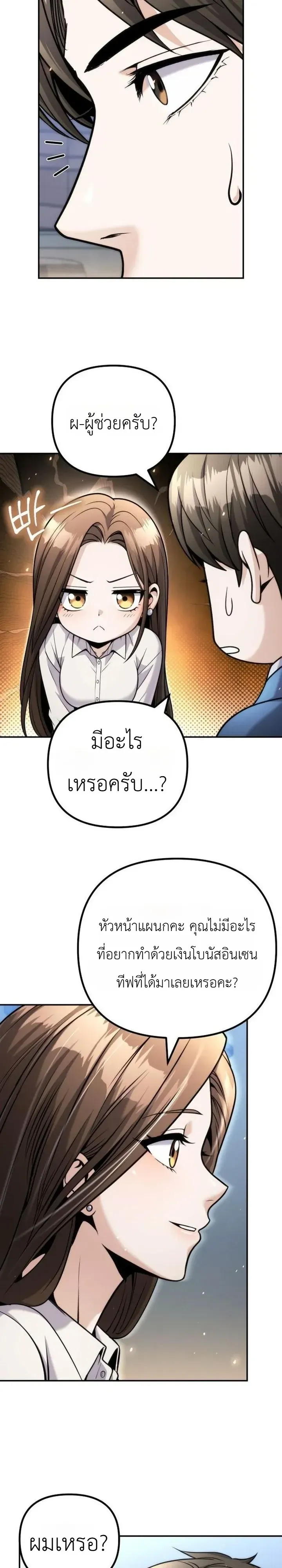 The Money Keeps Piling Up Even If I Spend It ตอนที่ 19 หน้า 19