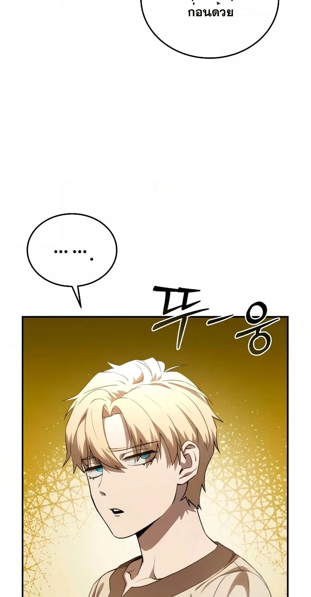 Star-Embracing Swordmaster ตอนที่ 23 หน้า 72