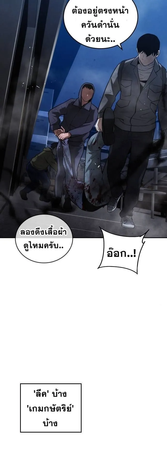 The Regressor Only Protects Me ตอนที่ 6 หน้า 21