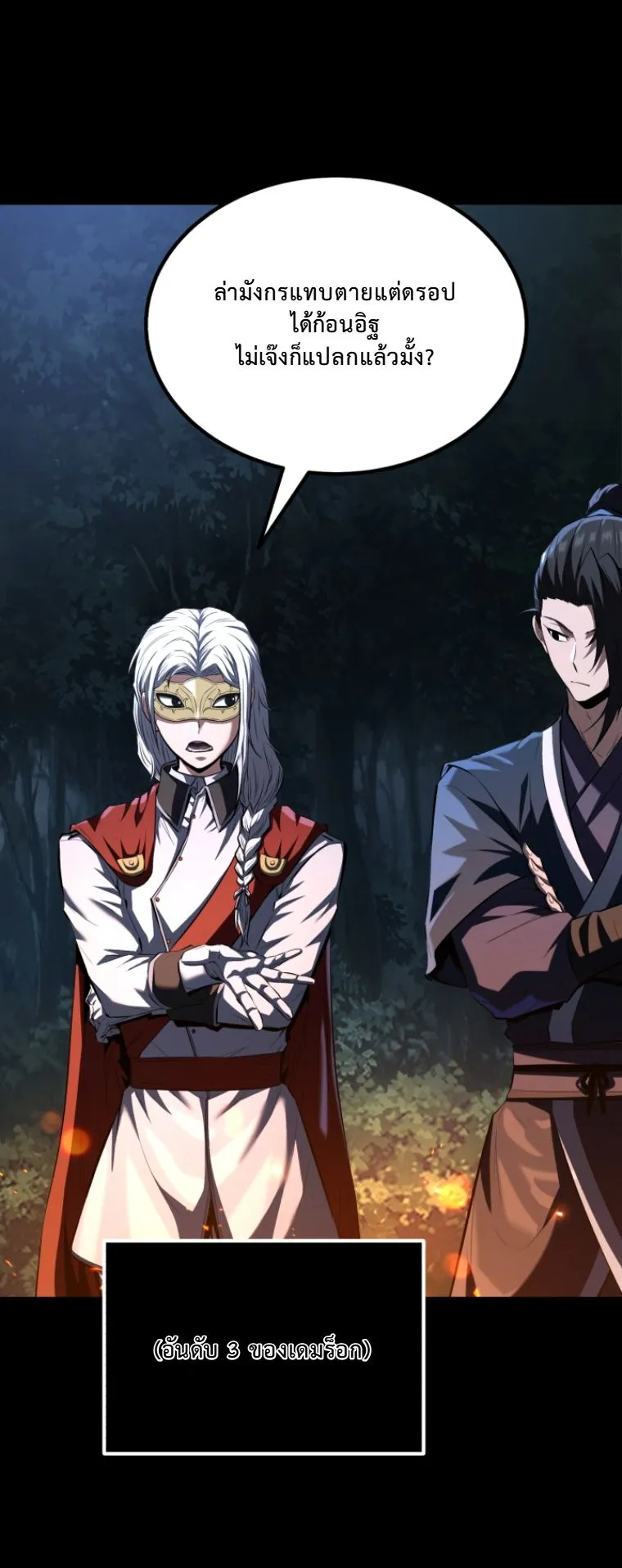 The Return of the Unrivaled Genius Ranker ตอนที่ 1 หน้า 12