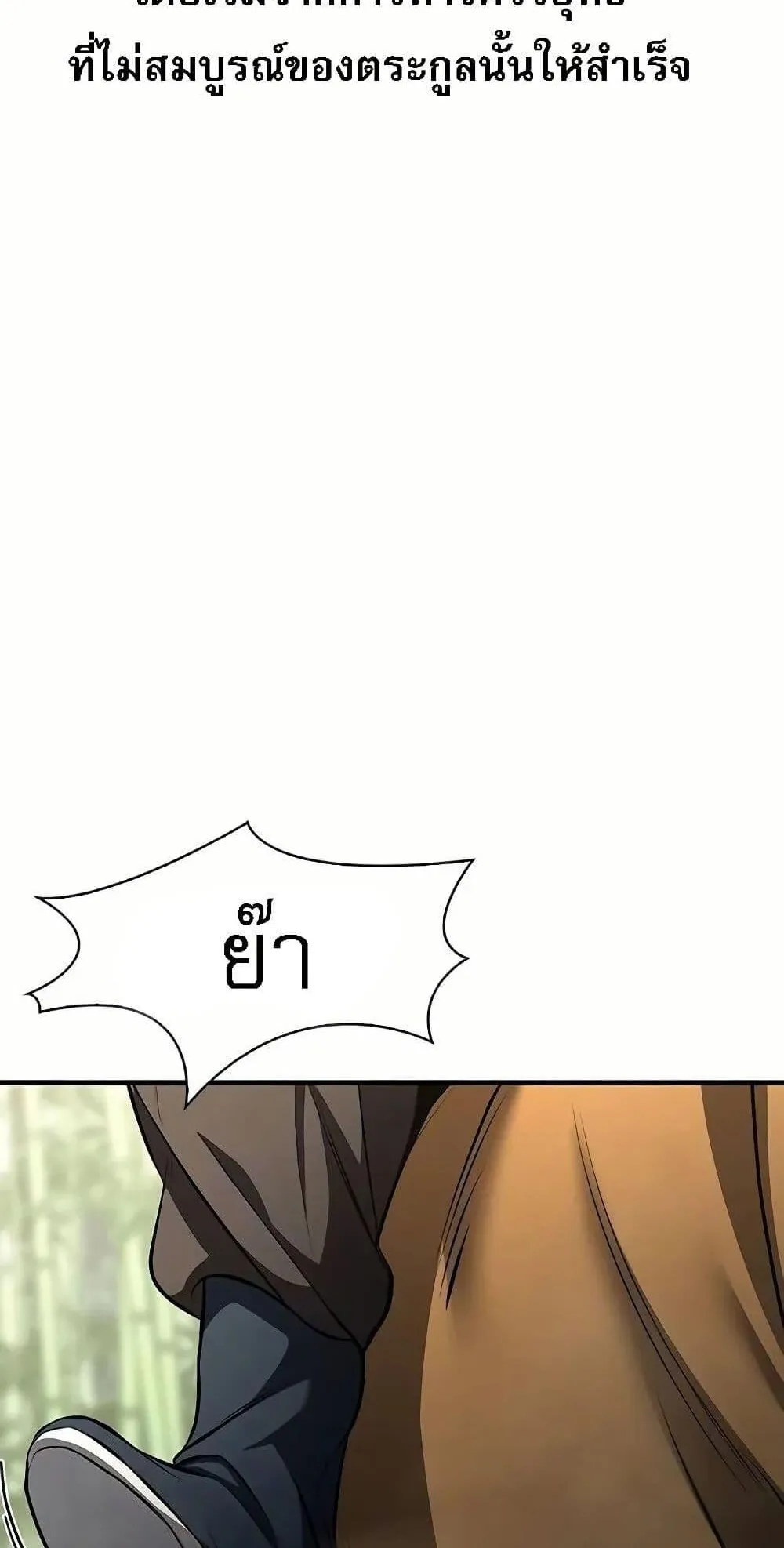 Regression of the Yong Clan Heir ตอนที่ 4 หน้า 126