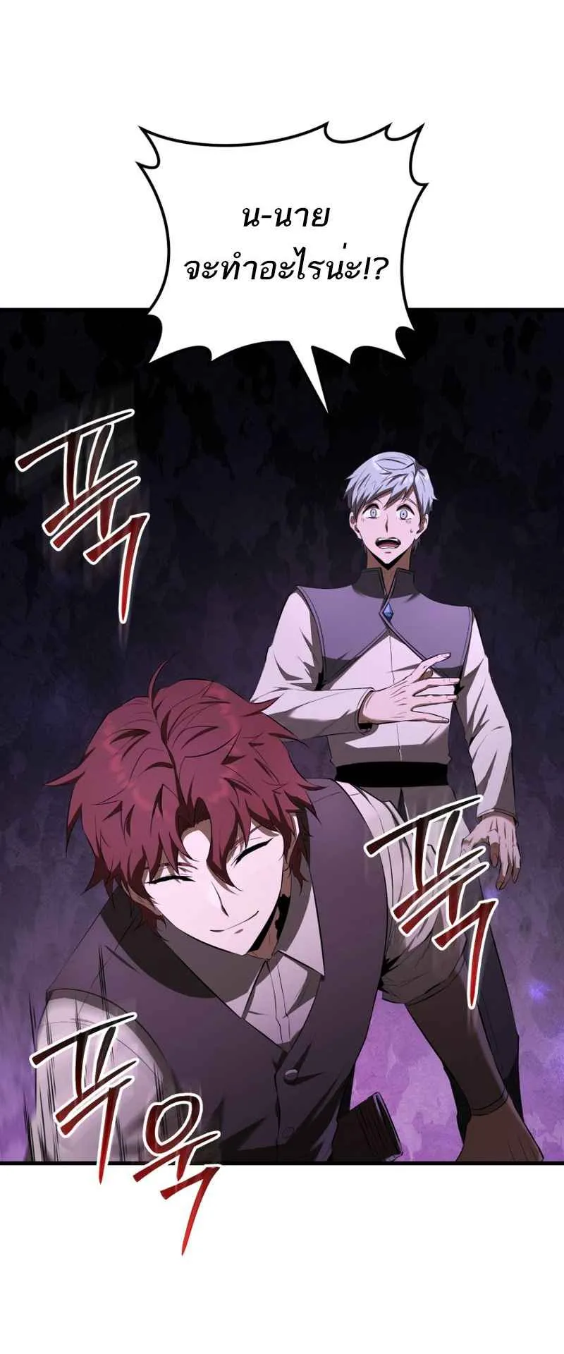 The Fox-Eyed Villain of the Demon Academy ตอนที่ 13 หน้า 45