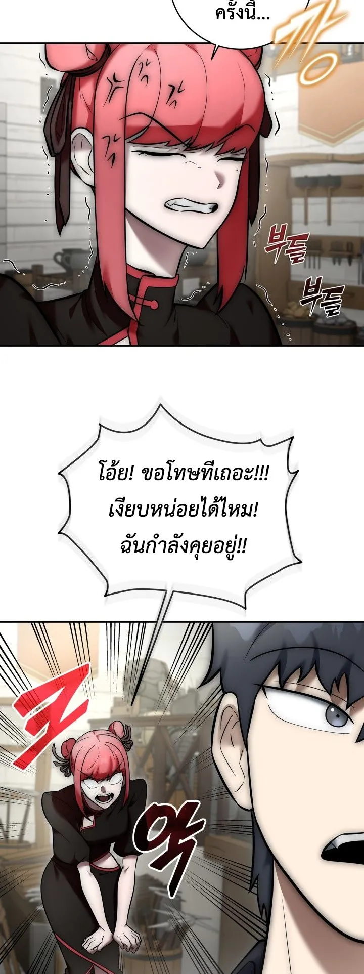 Subscribed To The Transcendental Channels ตอนที่ 6 หน้า 44