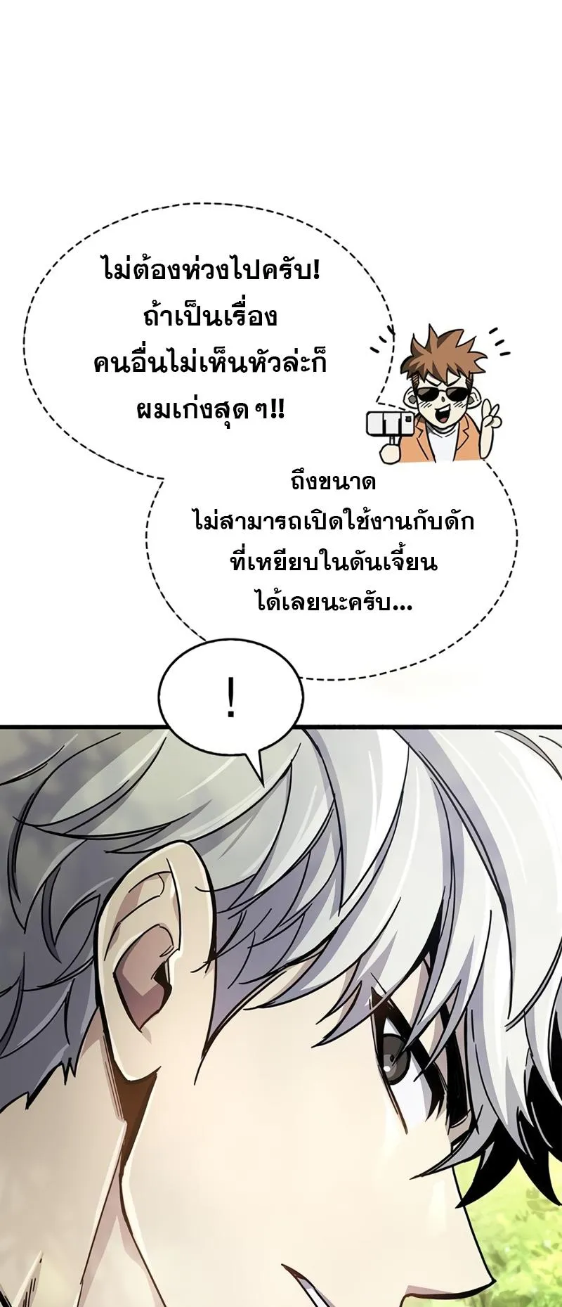 The Player Hides His Past ตอนที่ 19 หน้า 25