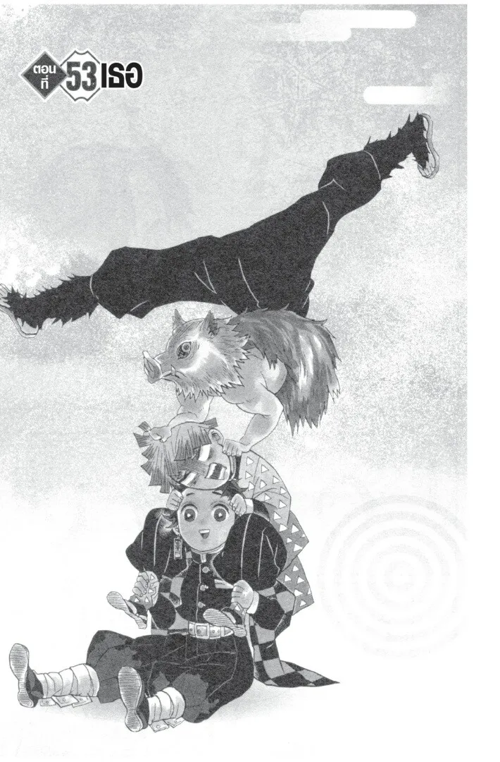 Kimetsu no yaiba ตอนที่ 53 หน้า 5