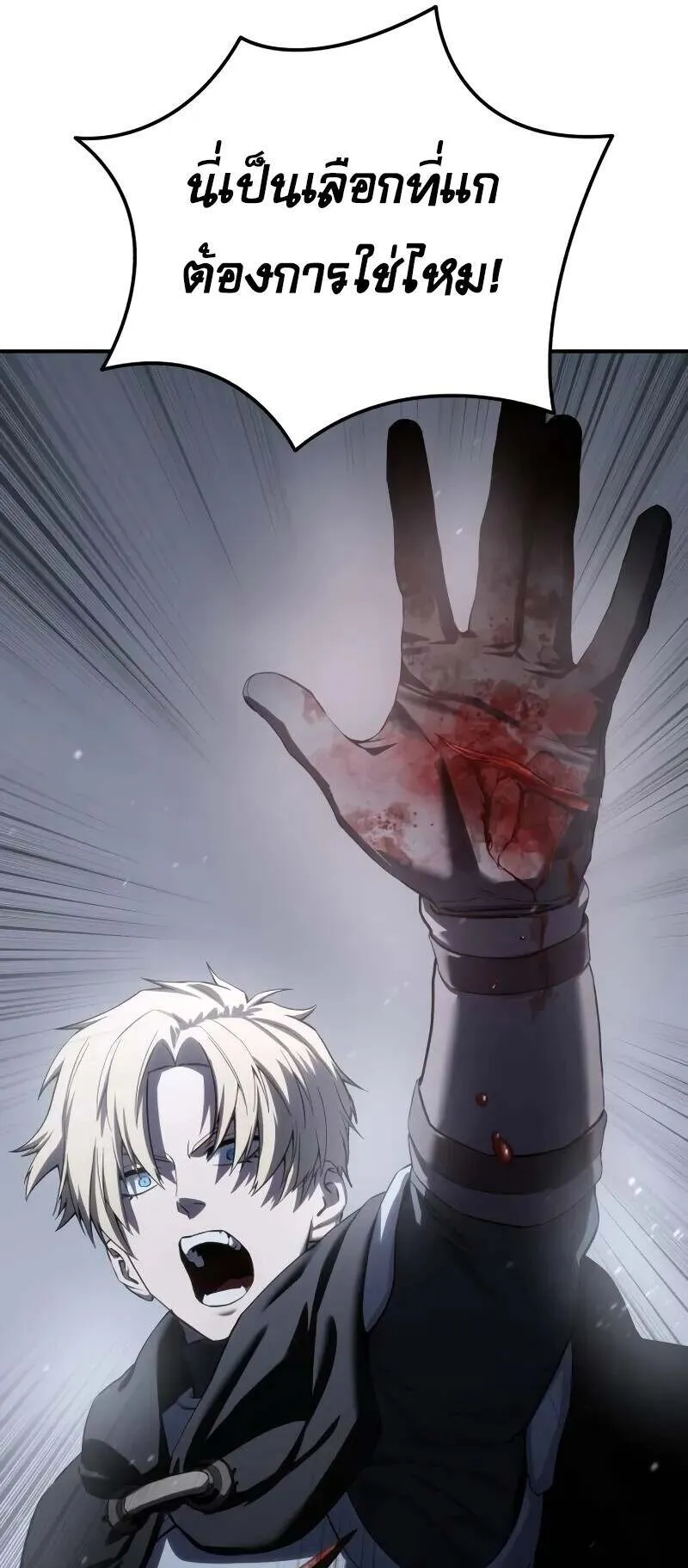 Star-Embracing Swordmaster ตอนที่ 72 หน้า 53