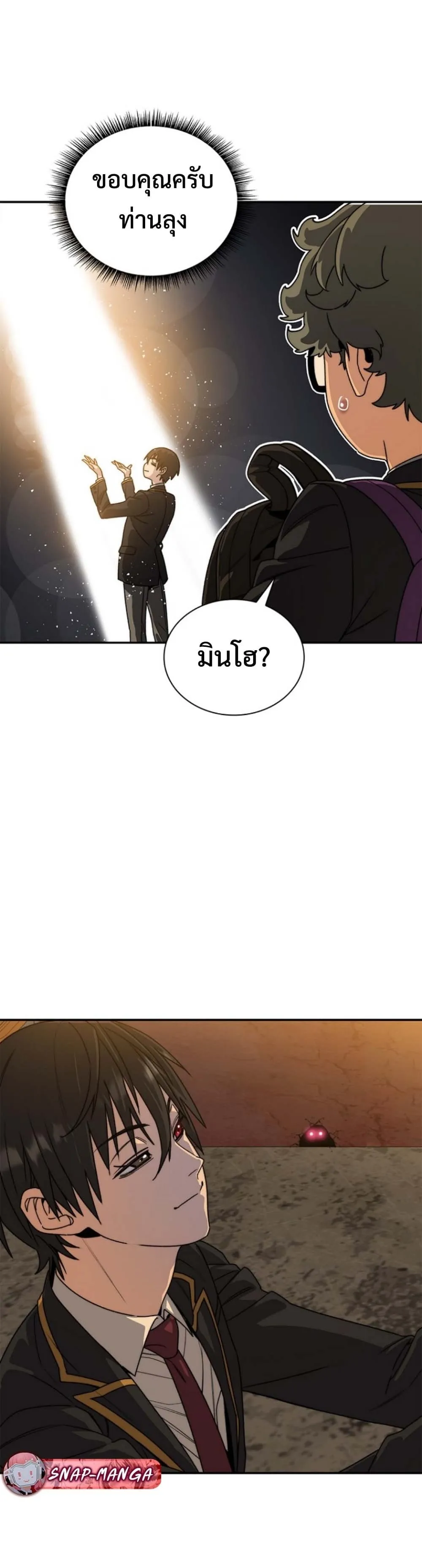 The 18-Year Old Demon King ตอนที่ 2 หน้า 54