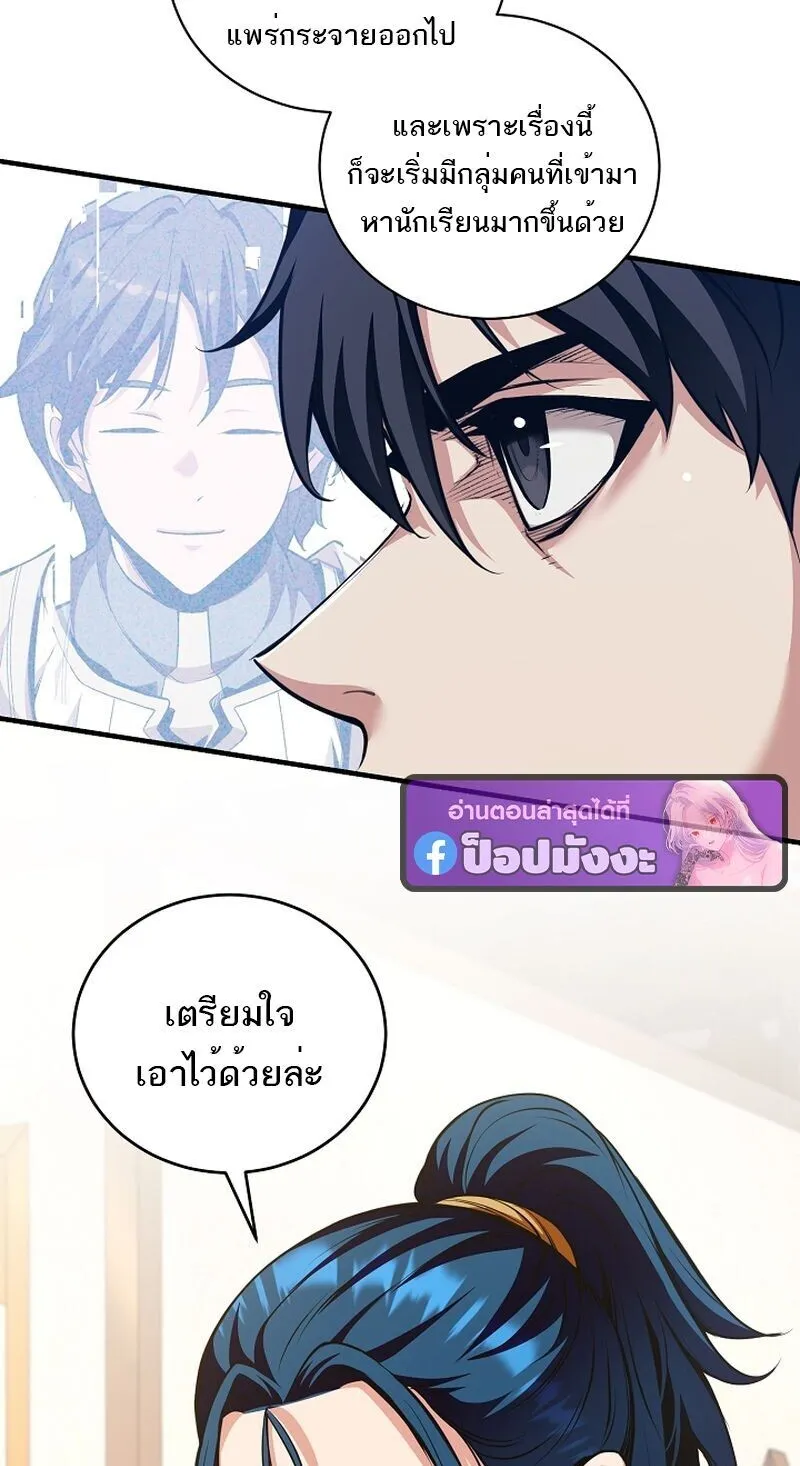 Fated to Be Loved by Villains ตอนที่ 45 หน้า 11