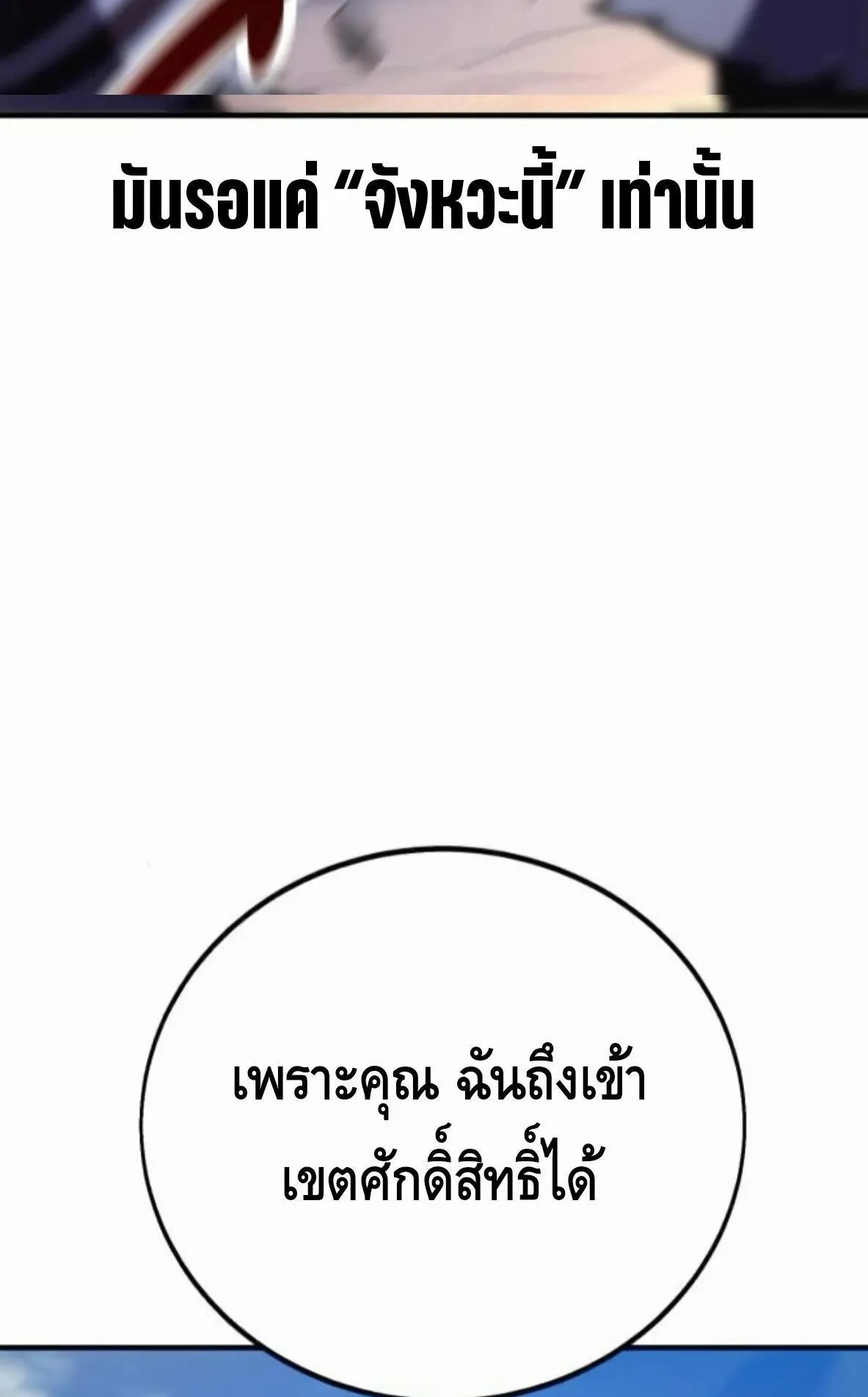 I Killed an Academy Player ตอนที่ 110 หน้า 234