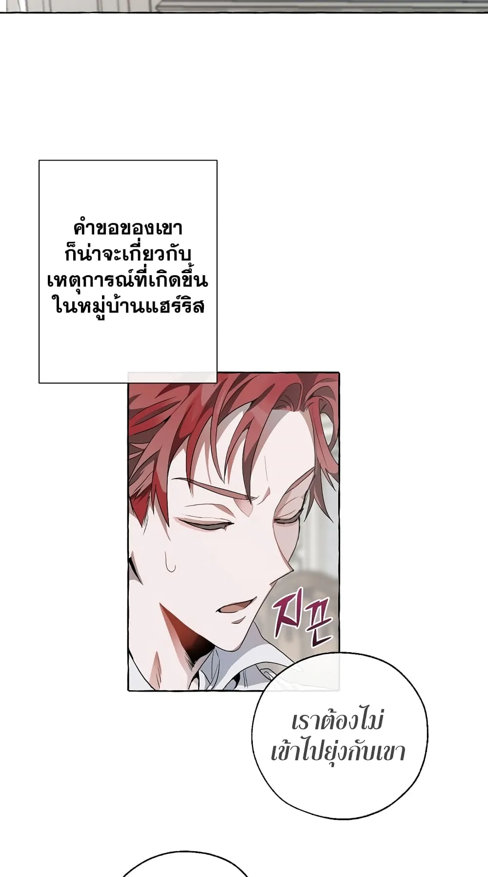 Trash of the Count’s Family ตอนที่ 6 หน้า 35