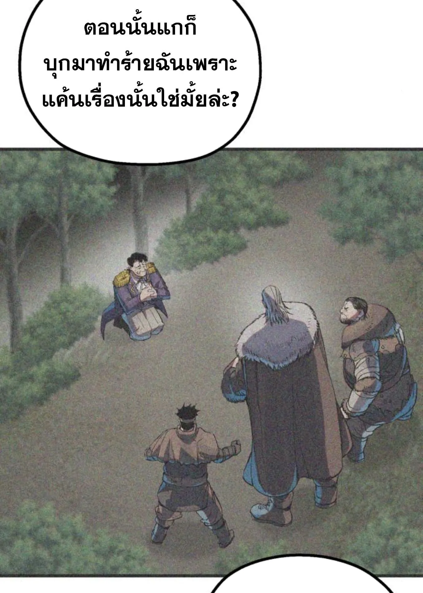 The Hero of the Heart Sword ตอนที่ 2 หน้า 183
