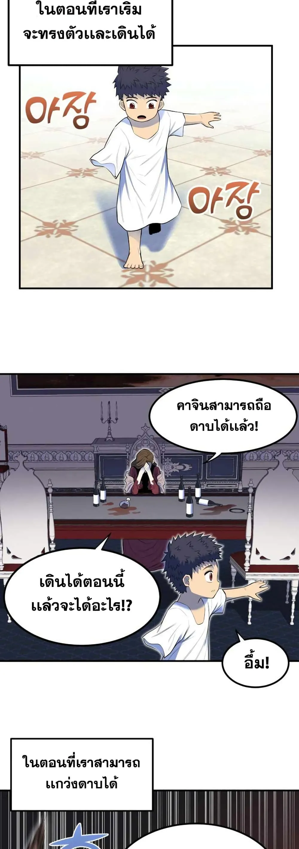 Standard of Reincarnation ตอนที่ 1 หน้า 17