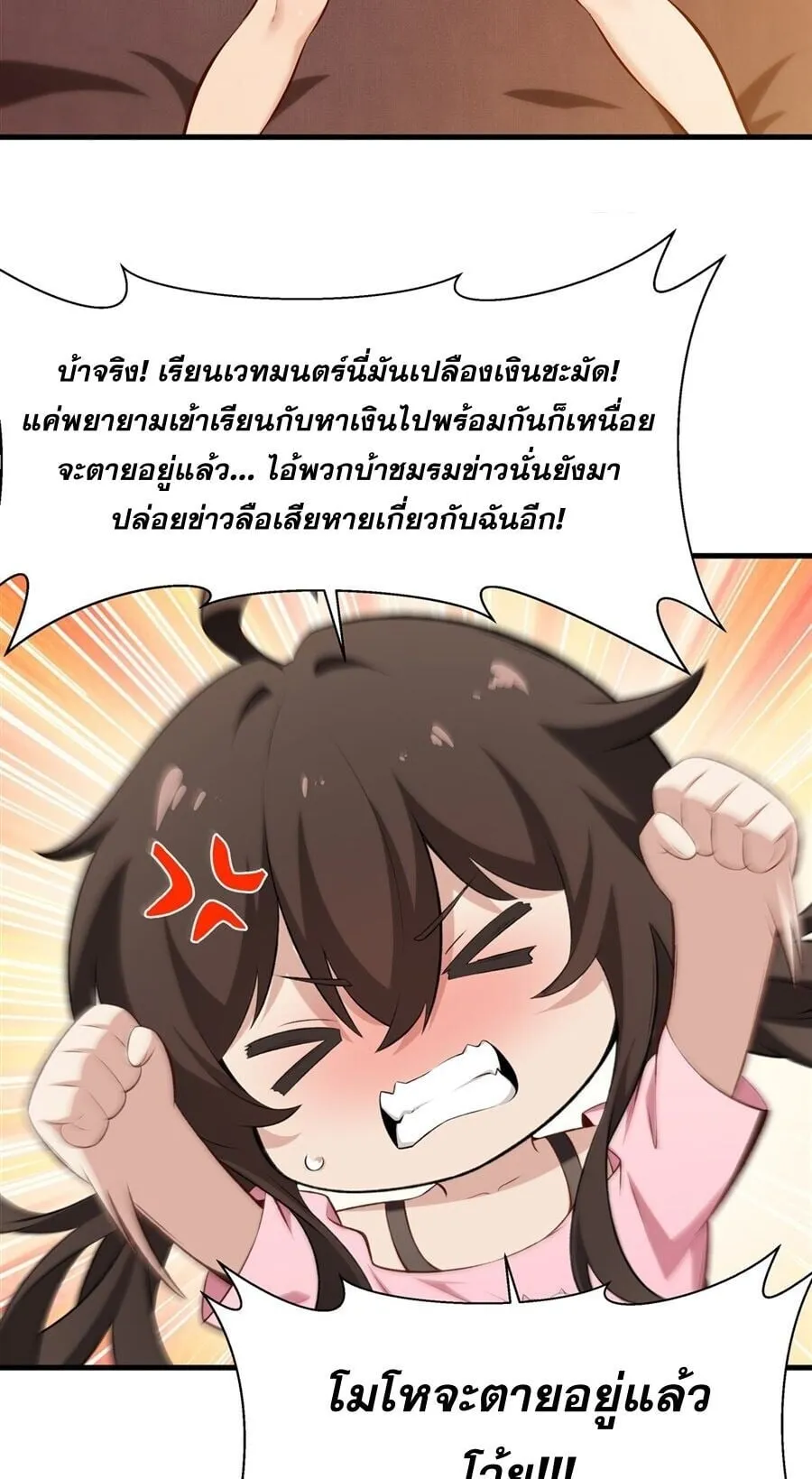 The Yellow-Haired Villain in Female Main Character’s Novel Wants Happiness ตอนที่ 43 หน้า 35