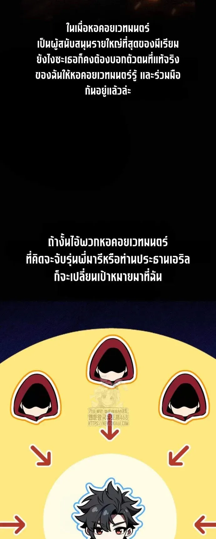 I Killed an Academy Player ตอนที่ 78 หน้า 29